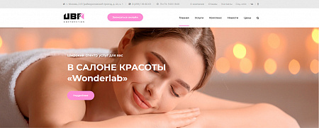 UBF-CORP : Корпоративный сайт салона красоты c Онлайн-записью