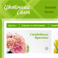 Сайт цветочного магазина