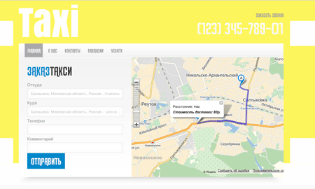 Интерактивный сайт службы такси
