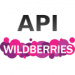 WBS24: Обработка остатков, цен и заказов с Wildberries (Валберис) по API
