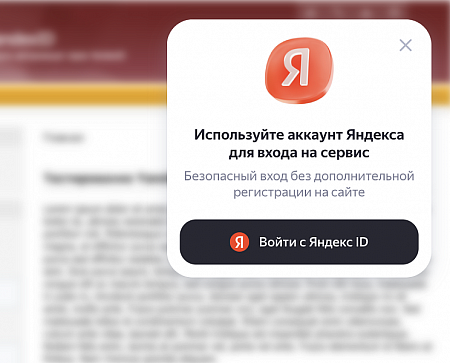 Официальный модуль Яндекс ID