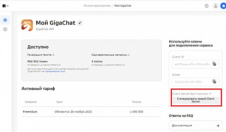GigaChat API - интеграция с нейросетью от Сбер