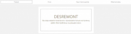 Сайт Desremont