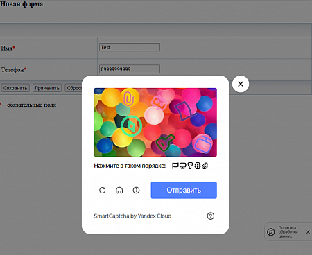 Защита от спама Yandex SmartCaptcha