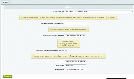 Bussol: Счет заказа в PDF на почту