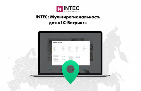 INTEC: Мультирегиональность - региональная сеть вашего сайта с продвижением в поисковиках
