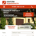Адаптивный сайт агентства недвижимости/риелтора АСАН Pro