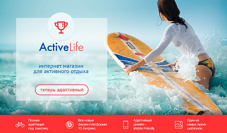 ActiveLife: cпортивные товары, охота, активный отдых (интернет магазин)