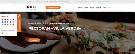 UBF-CORP: Корпоративный сайт ресторана c Онлайн-записью