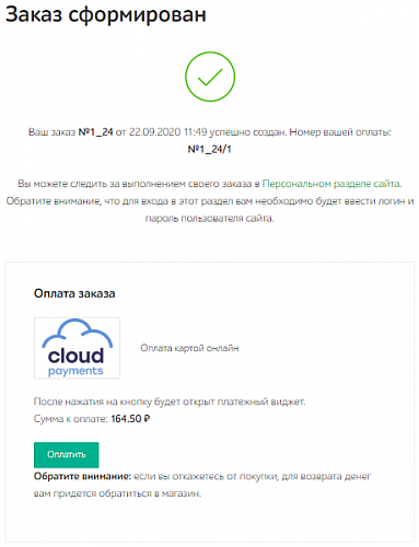 Интернет-эквайринг CloudPayments приём платежей