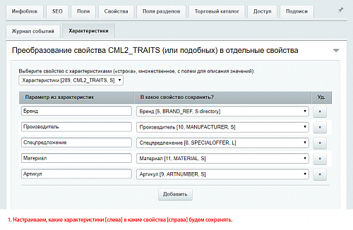 Преобразователь свойства CML2_TRAITS (из 1С)