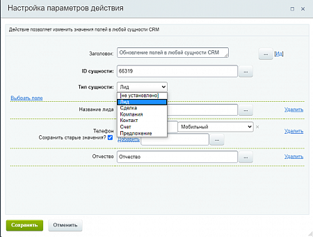 Активити. Обновление полей в любой сущности CRM