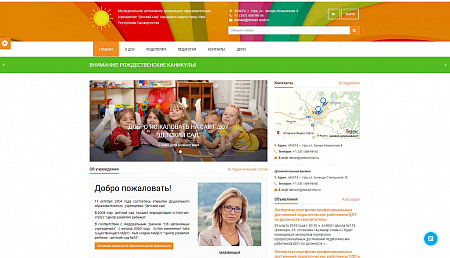 SIMAI: Сайт детского сада – адаптивный с версией для слабовидящих