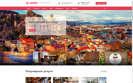 Hotel: готовый сайт отеля, гостевого дома, гостиницы