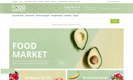 Интернет-магазин продуктов питания и доставки еды «Крайт: Продукты питания.Retail24» с конструктором