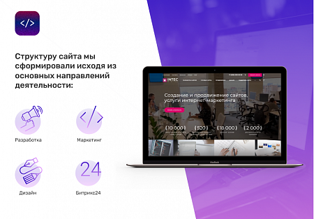 INTEC.Digital - специализированный сайт для веб-студий, интернет-агентств и digital-компаний