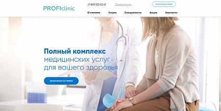 Сайт медицинской клиники с формой записи