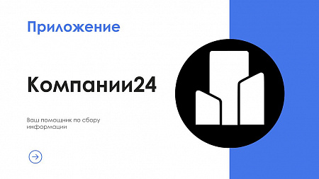 АйтиНебо: Компании24 - выгружай клиентов с Яндекс.Карт прямо в CRM