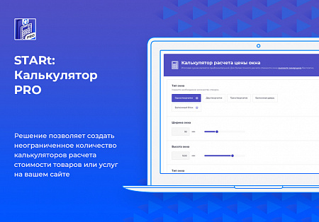 STARt: Калькулятор PRO - расчет стоимости товаров и услуг