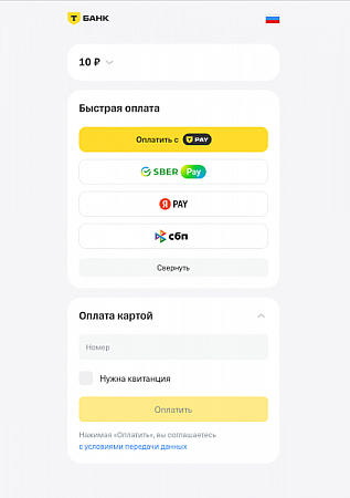 Т-Банк (Тинькофф): прием платежей, эквайринг, Система Быстрых Платежей (СБП)