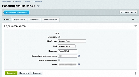 Облачная касса Первый ОФД