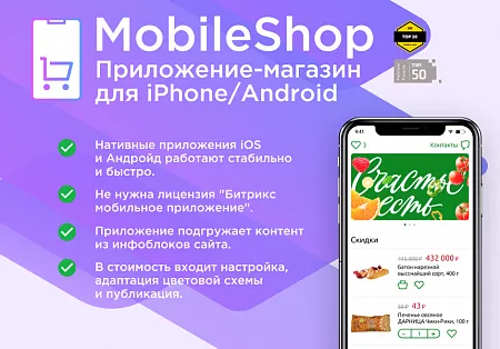 Приложение-магазин для iPhone/Android (React native)